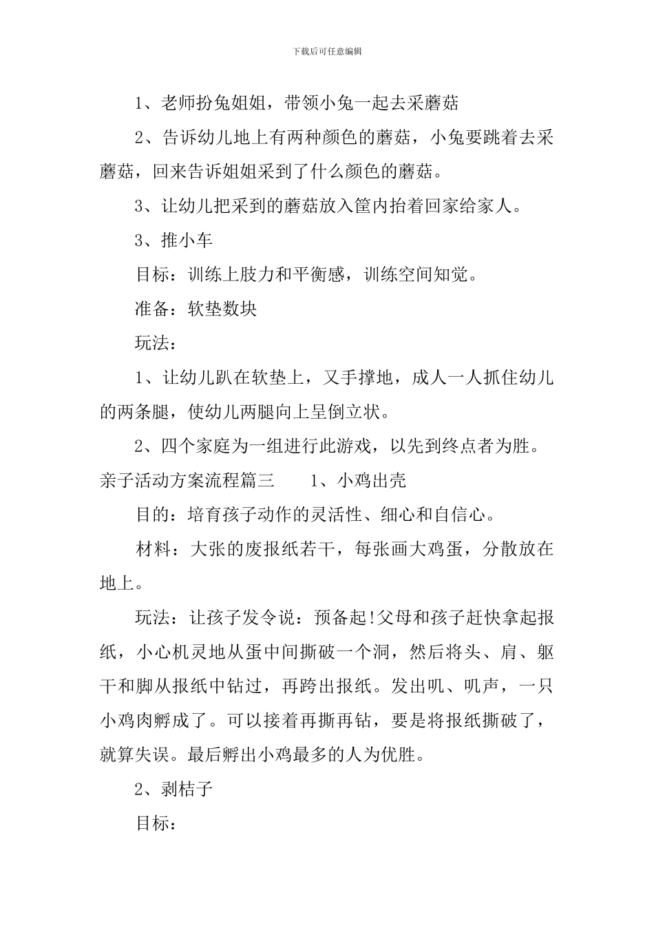 亲子活动方案流程_第3页