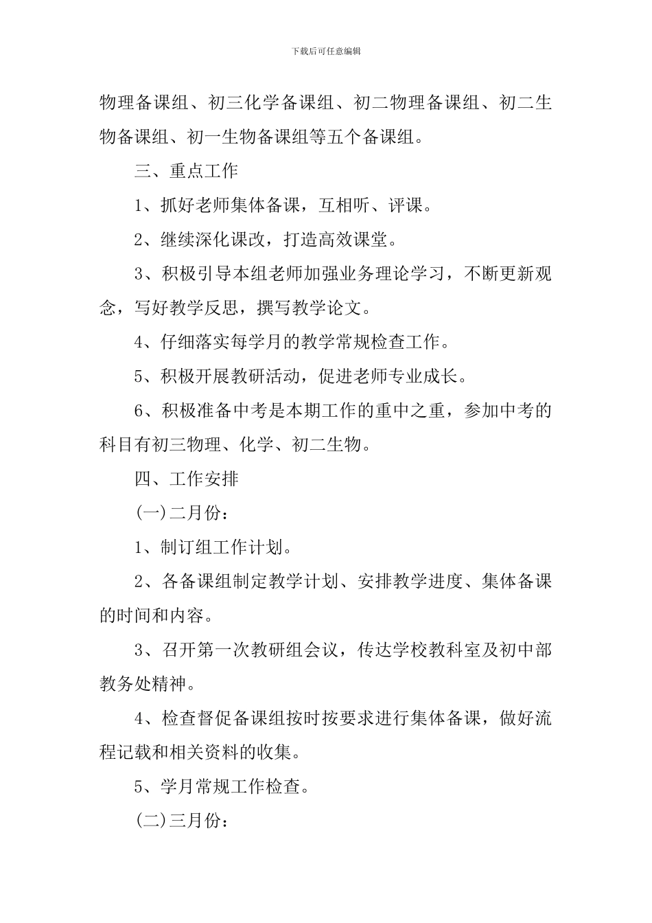 初中2024-2024学年度理综教研组工作计划_第2页