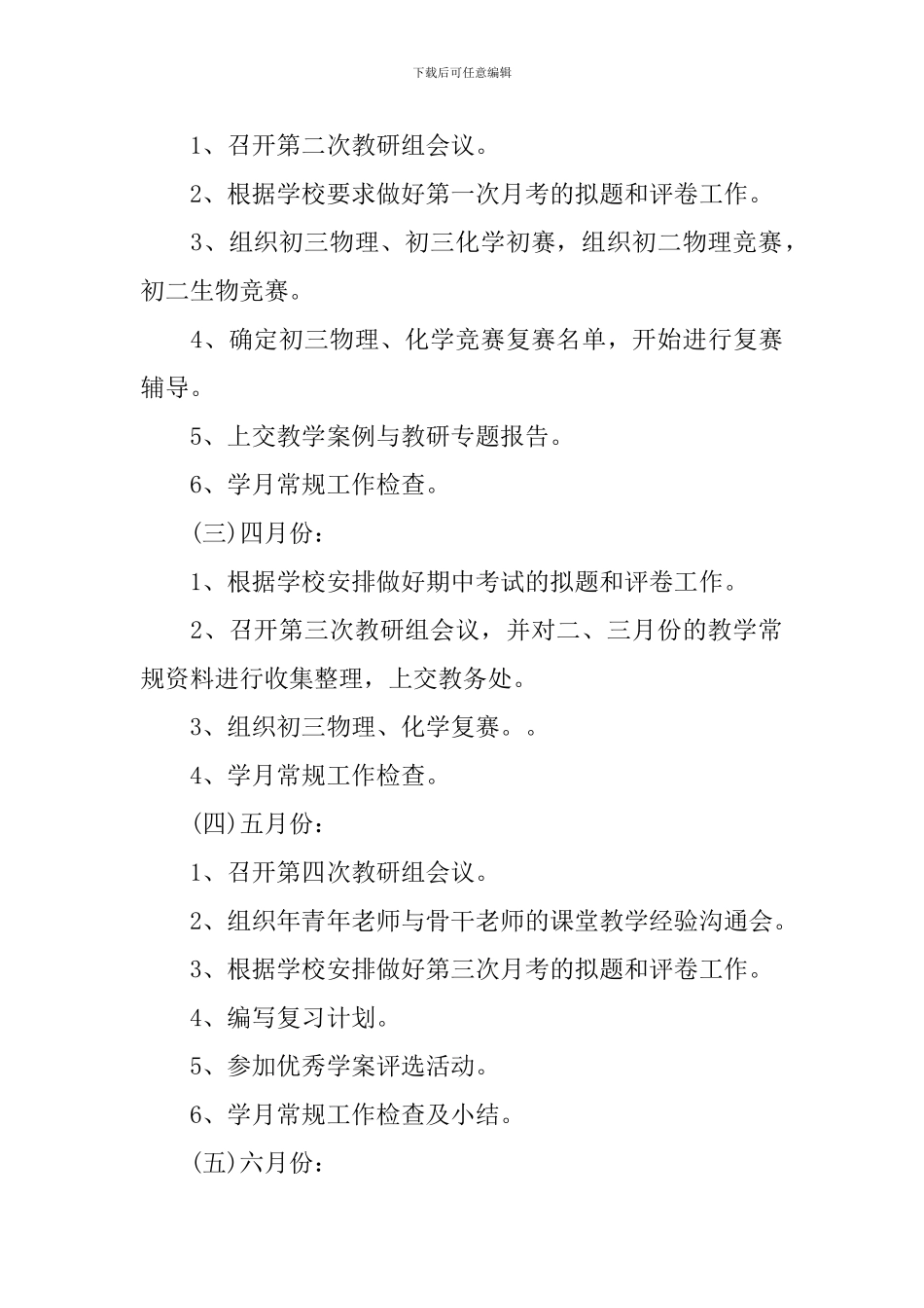 初中2024-2024学年度理综教研组工作计划_第3页