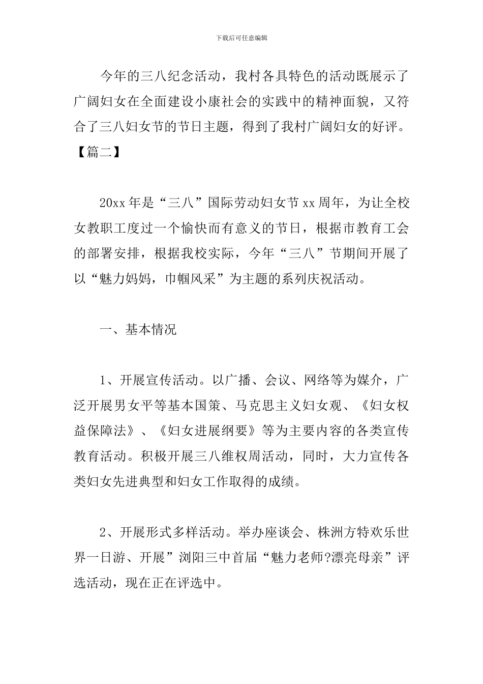 妇女节户外活动总结范文参考_第2页