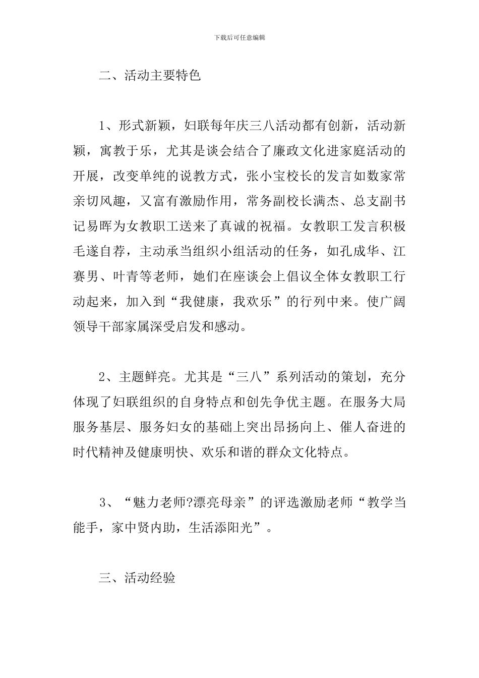 妇女节户外活动总结范文参考_第3页