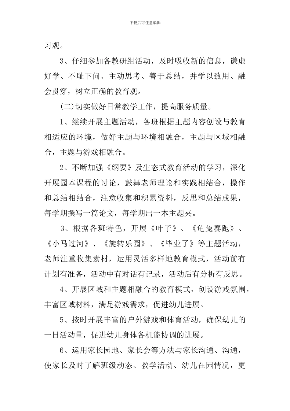 幼儿园大班保育员个人工作计划_第3页