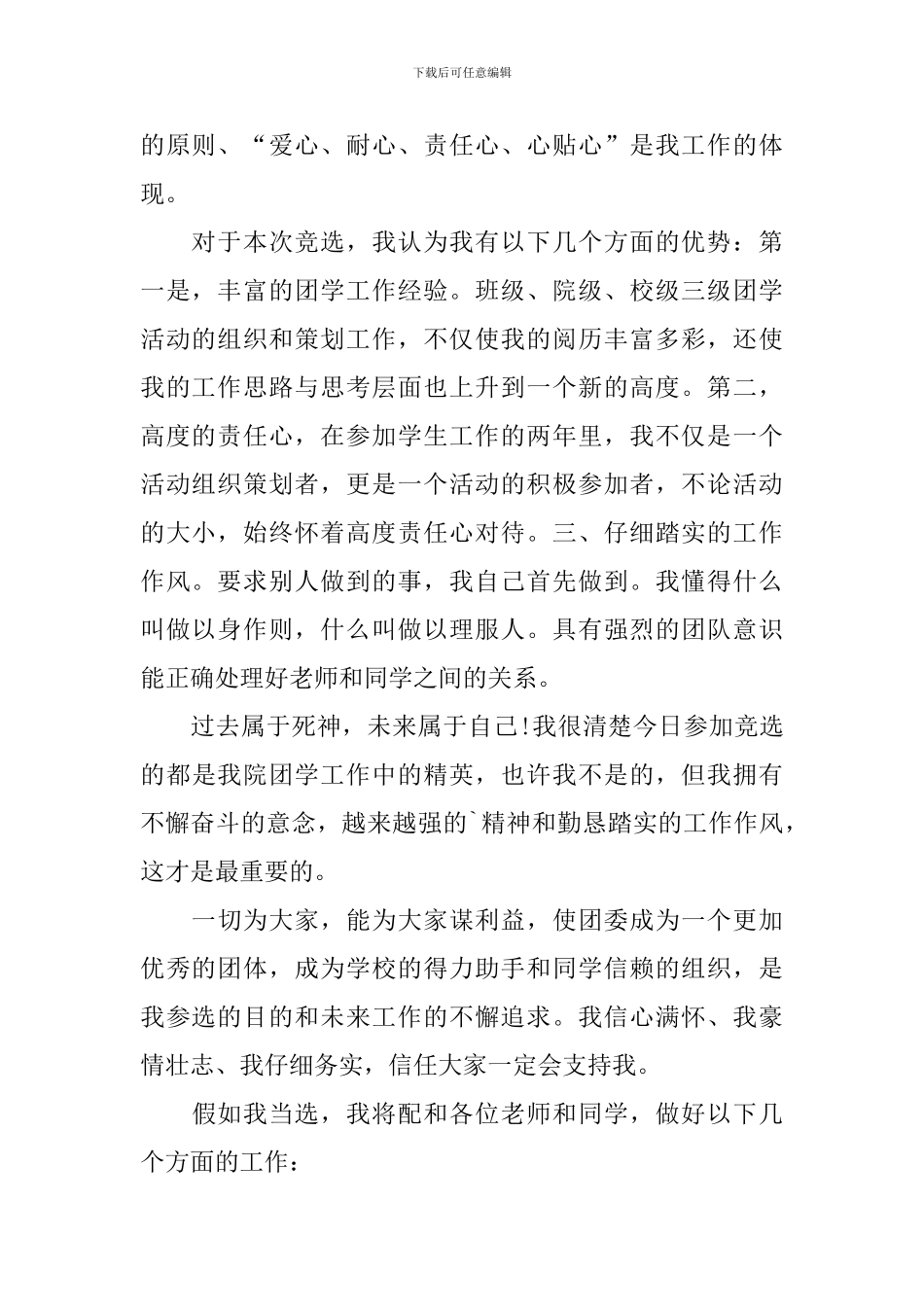 团委委员竞聘演讲稿_第2页