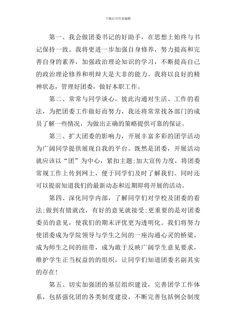 团委委员竞聘演讲稿_第3页