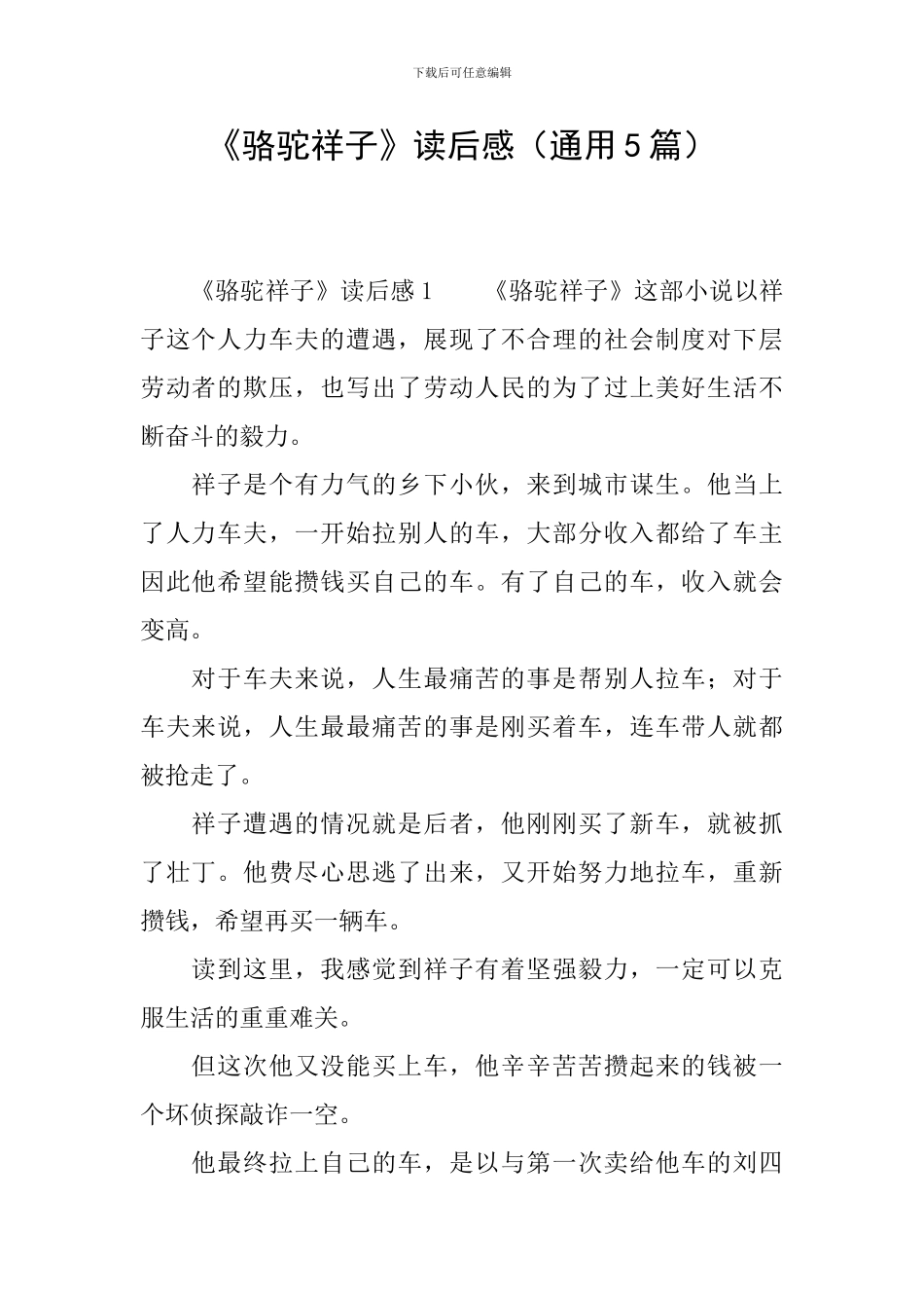 《骆驼祥子》读后感(通用5篇)_第1页