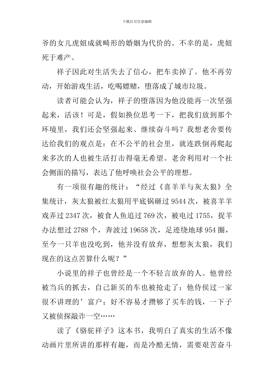 《骆驼祥子》读后感(通用5篇)_第2页