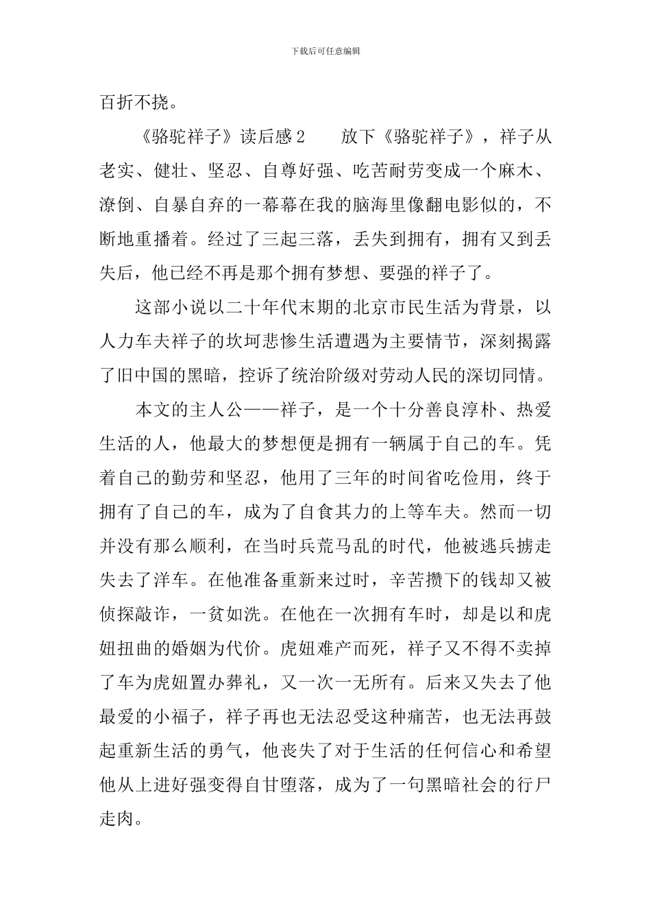 《骆驼祥子》读后感(通用5篇)_第3页