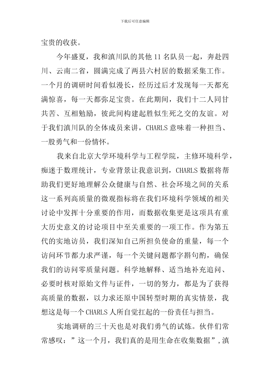 优秀访员代表的发言稿_第3页
