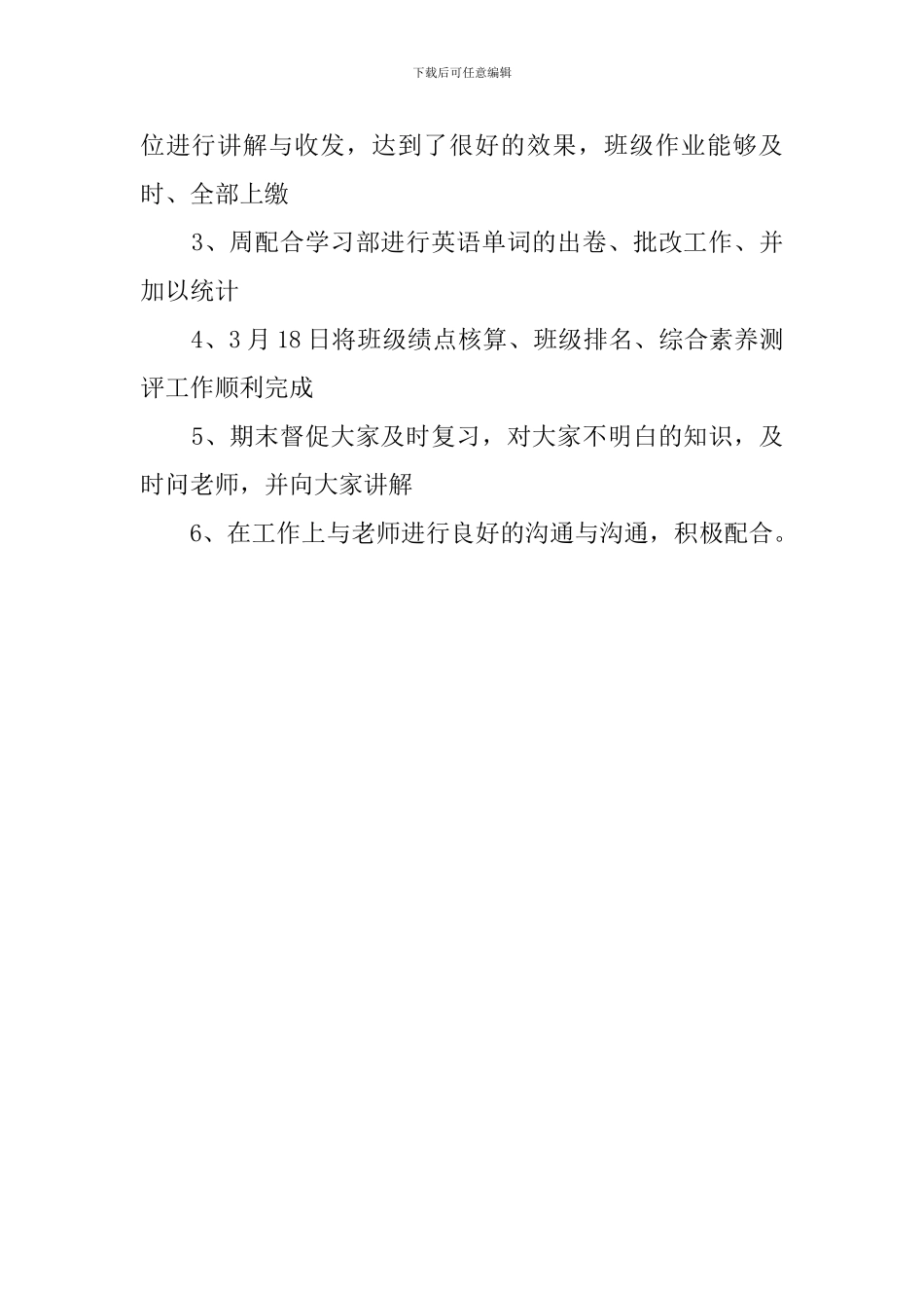 班级学习委员的述职报告范文_第2页