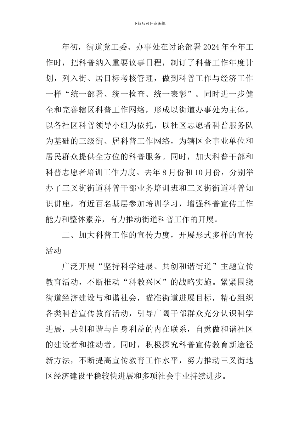 2024年科普工作总结范文_第3页