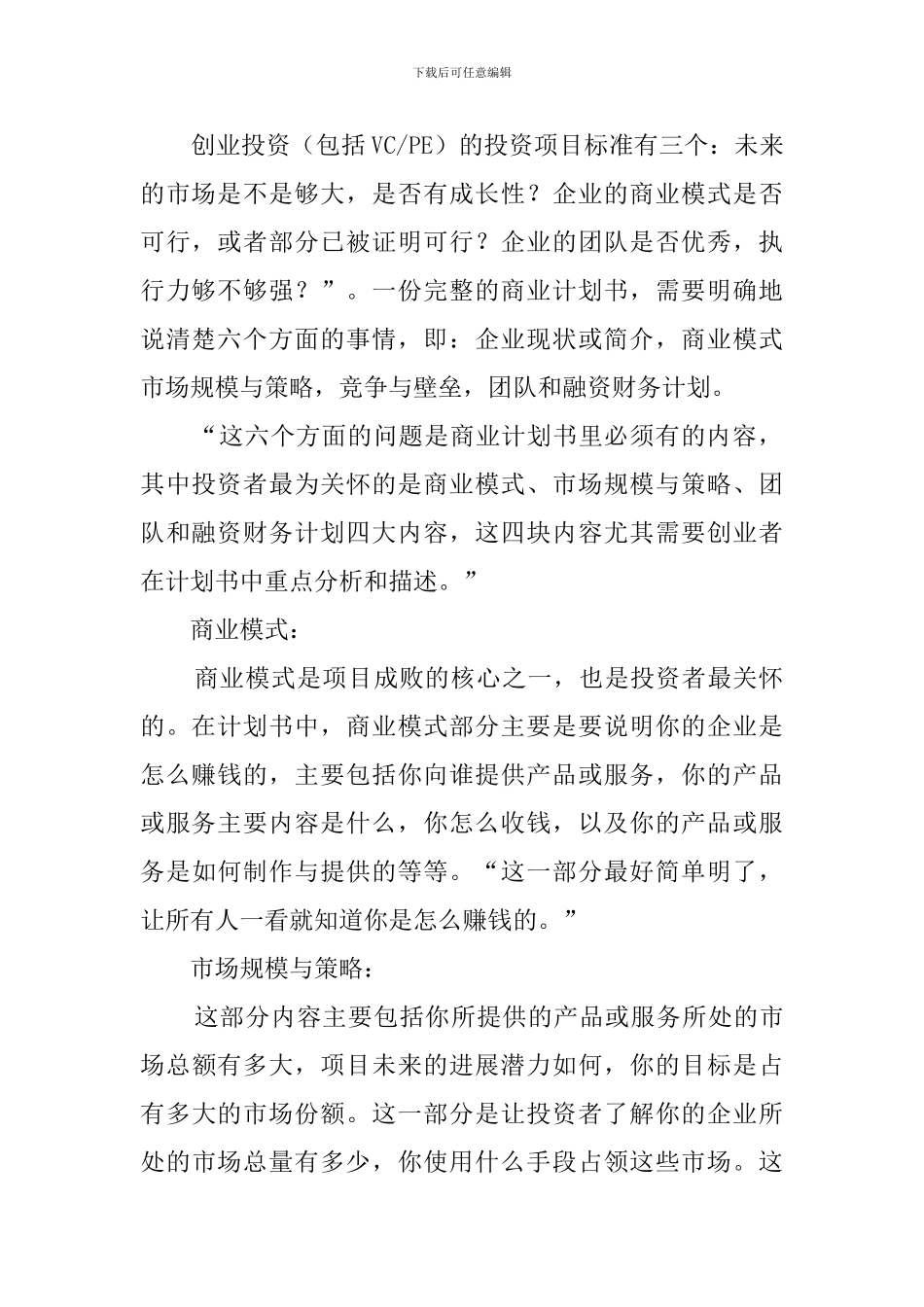 项目融资商业计划书怎么写_第2页