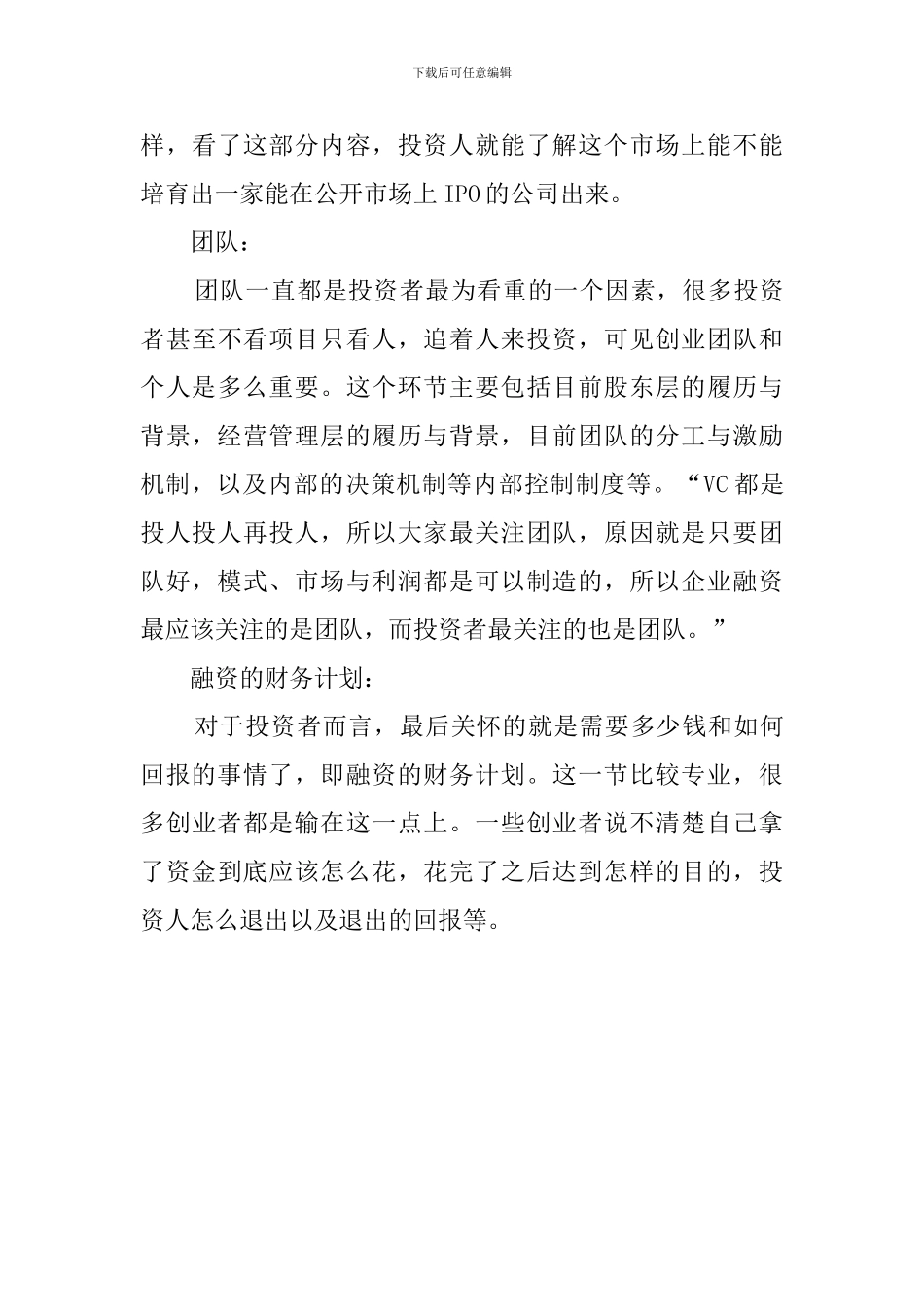 项目融资商业计划书怎么写_第3页