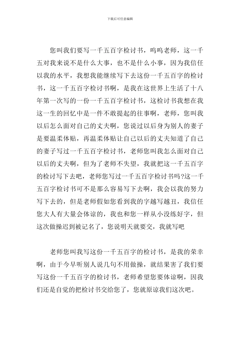 跑操迟到检讨书1000字范文_第2页
