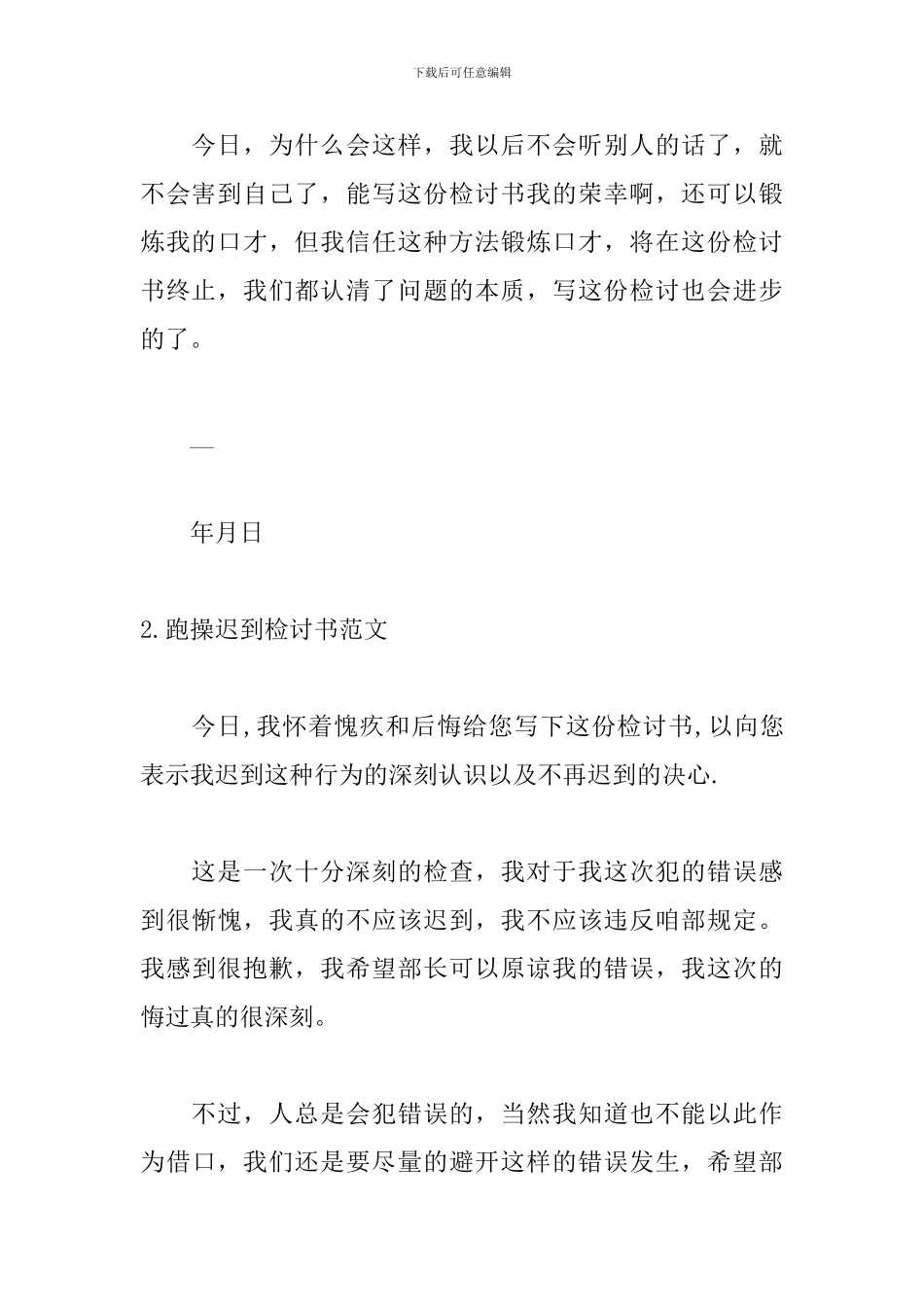 跑操迟到检讨书1000字范文_第3页