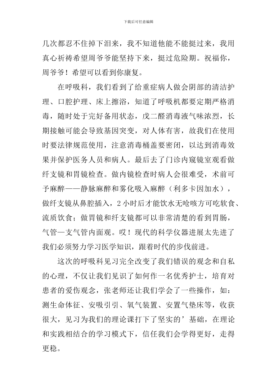 见习护士试用期转正工作总结_第3页