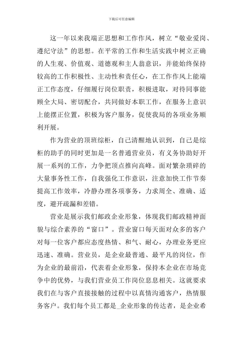 营业员反思心得体会_第3页