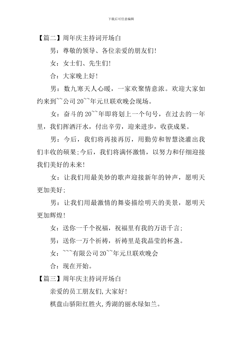 周年庆主持词开场白五篇_第2页
