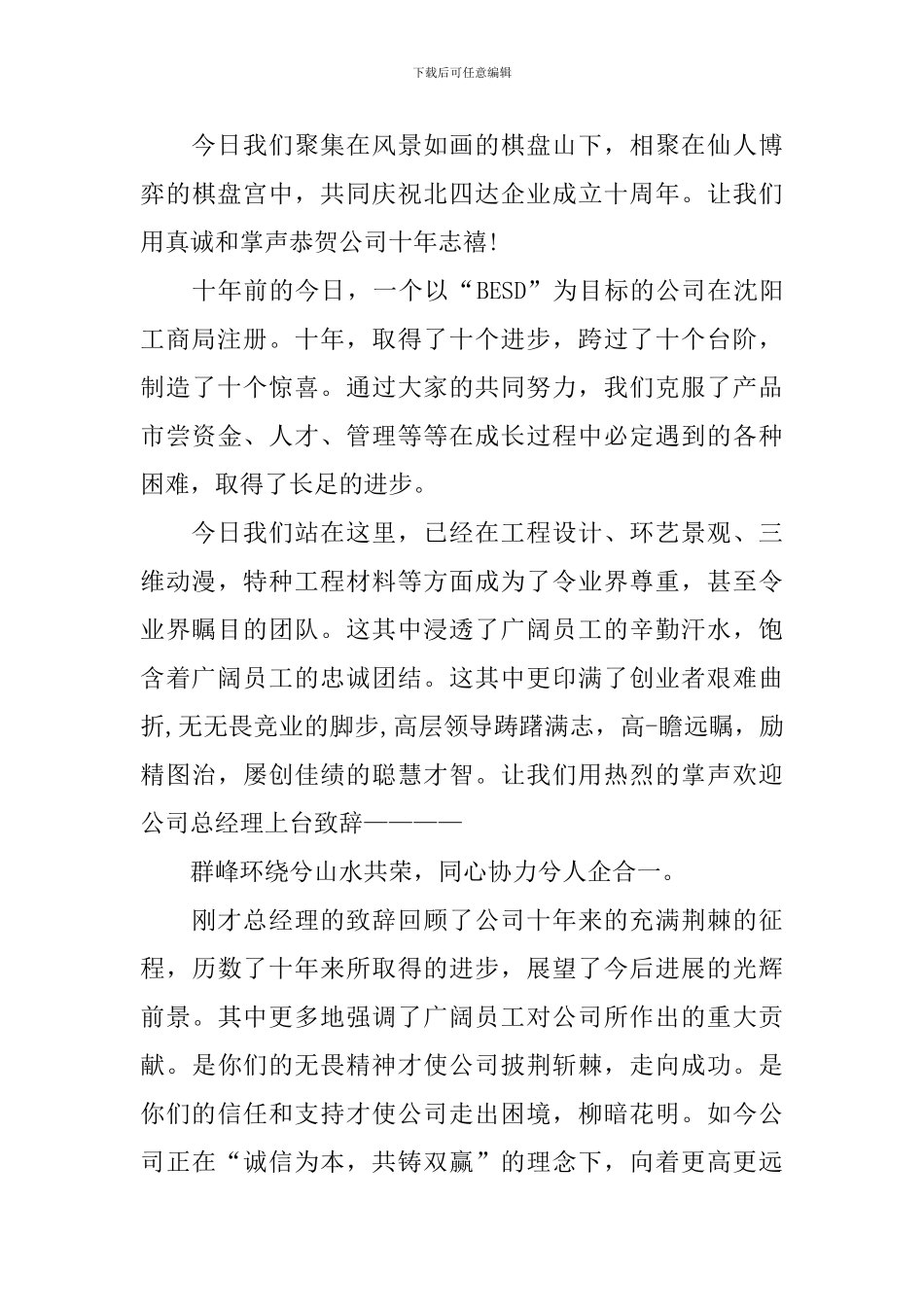 周年庆主持词开场白五篇_第3页