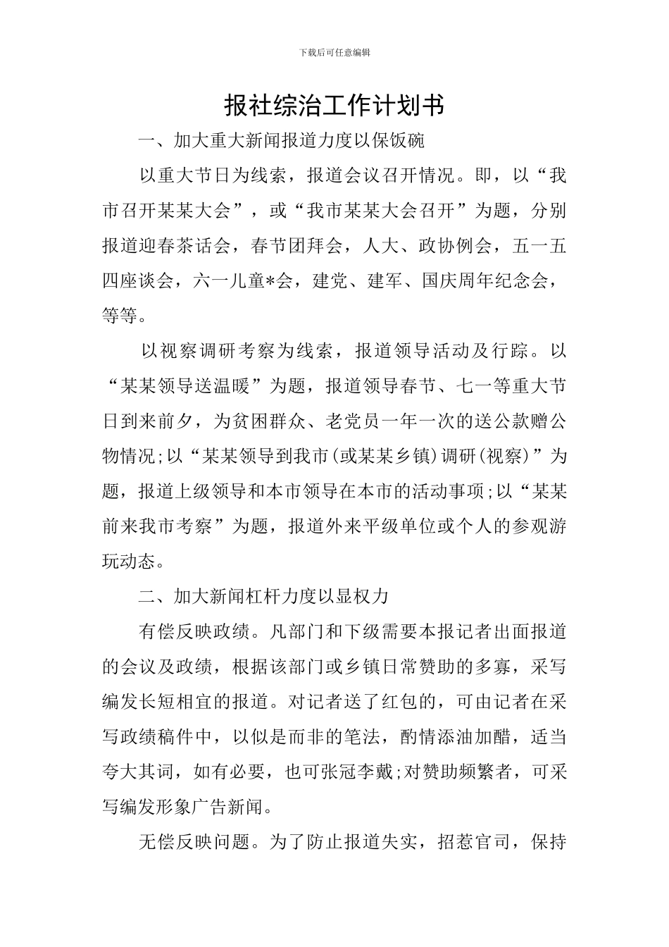 报社综治工作计划书_第1页