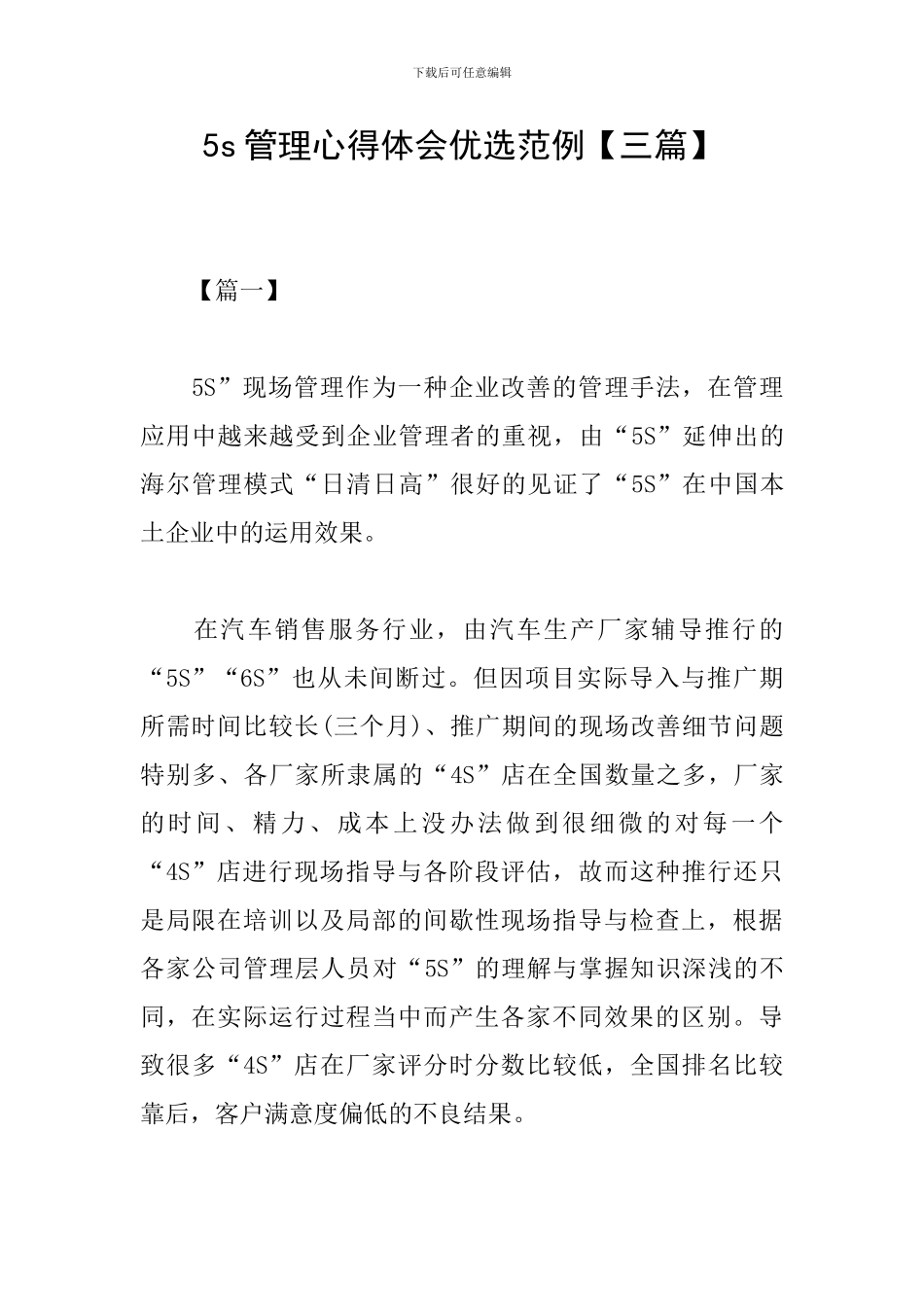 5s管理心得体会优选范例_第1页