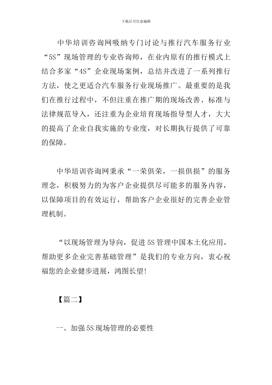 5s管理心得体会优选范例_第2页