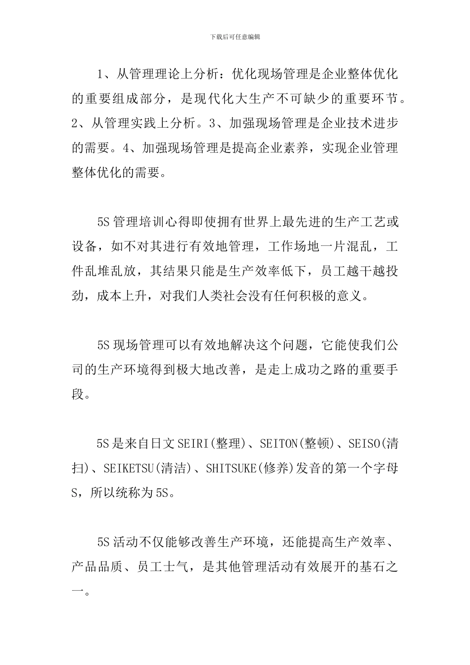 5s管理心得体会优选范例_第3页