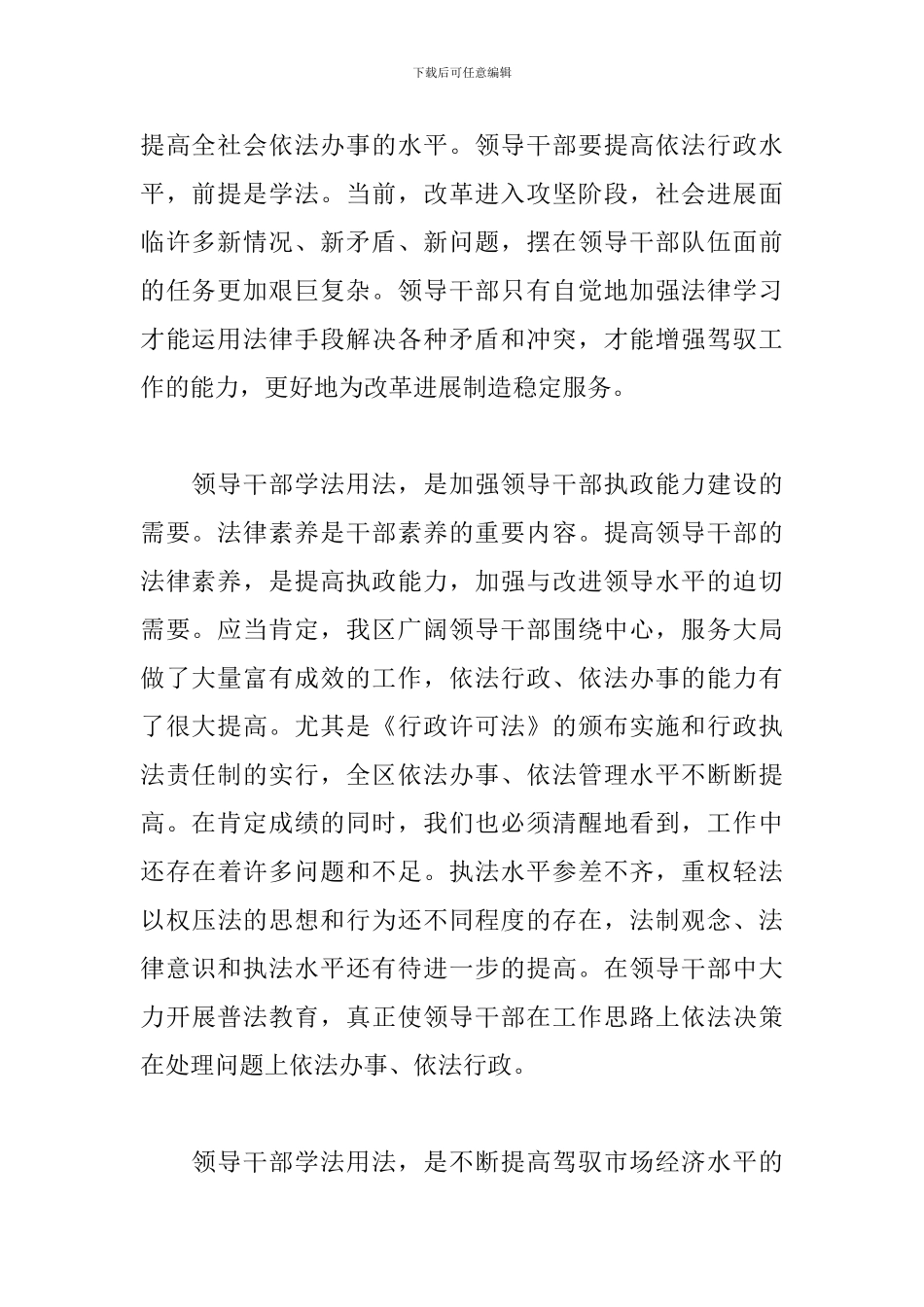 在科级干部法律知识培训班开学典礼上的讲话_第2页