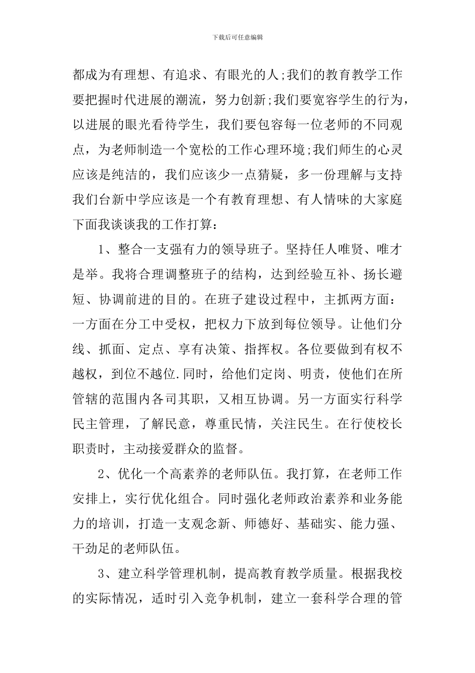 就职竞争演讲稿大全(一)_第2页