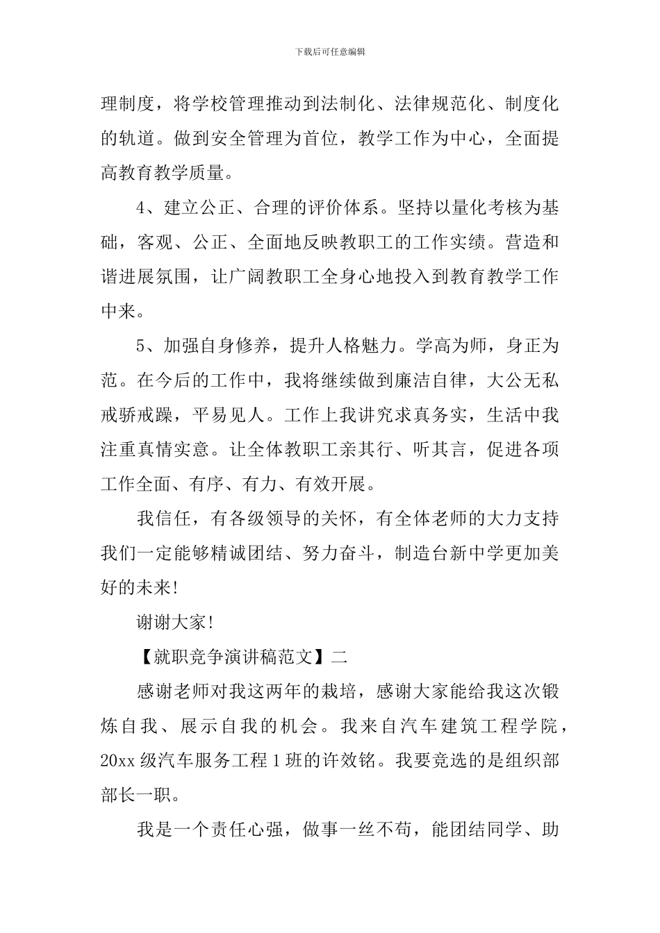 就职竞争演讲稿大全(一)_第3页