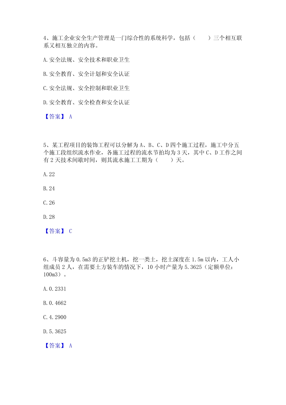 2024年初级经济师之初级建筑与房地产经济模拟题库及附答案 _第2页
