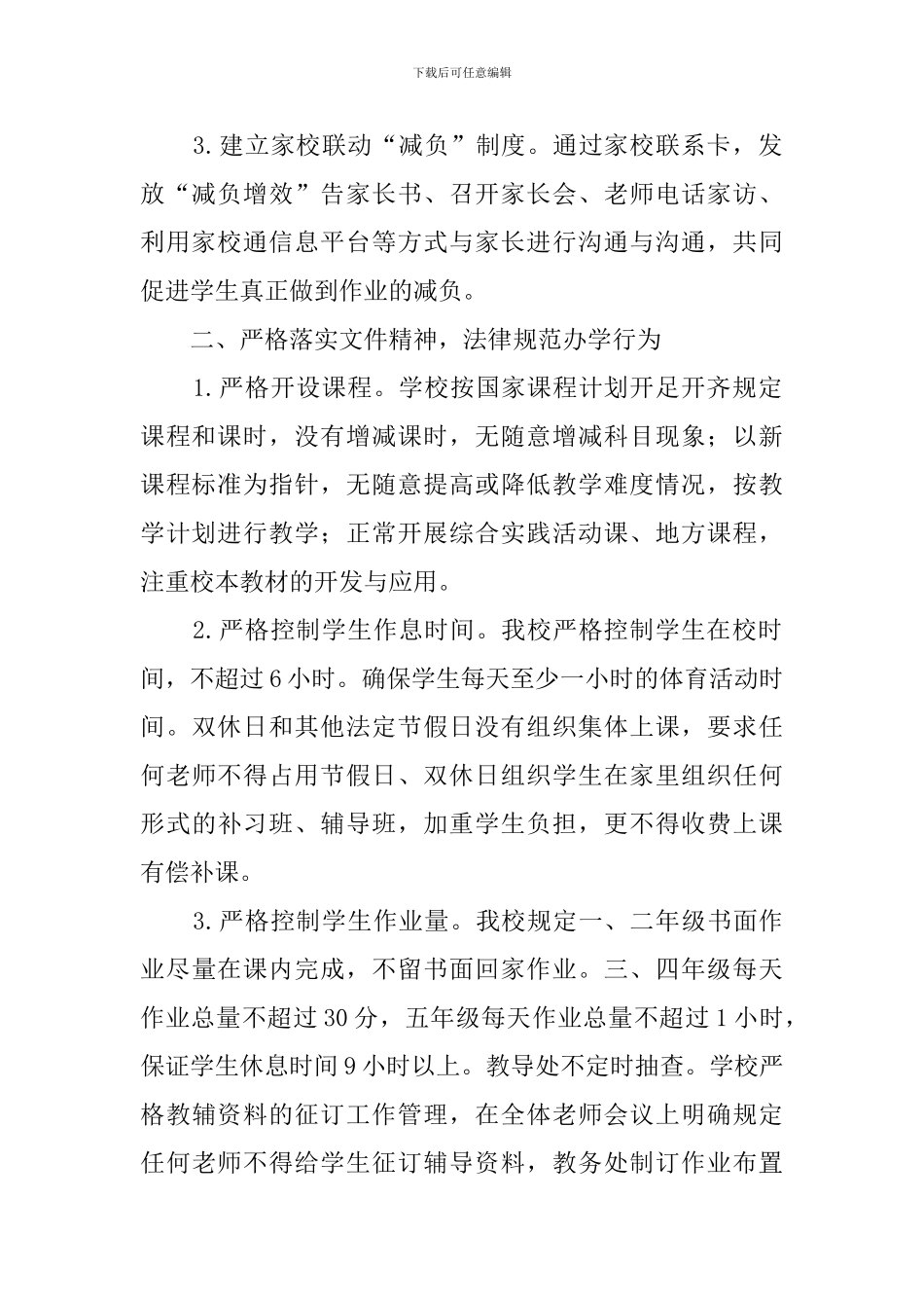 规范办学行为减轻学生课业负担工作汇报_第2页