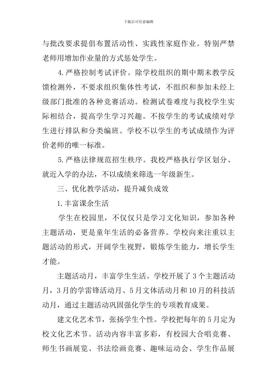 规范办学行为减轻学生课业负担工作汇报_第3页