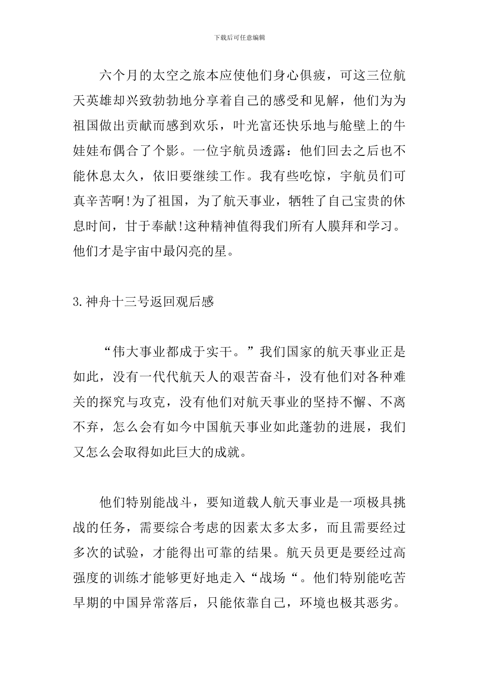 神舟十三号返回观后感【10篇】_第2页