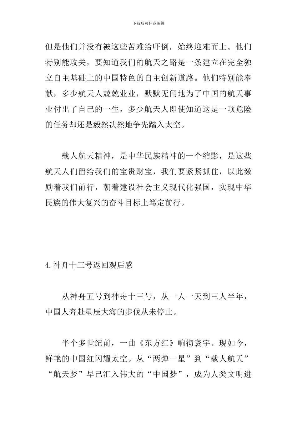 神舟十三号返回观后感【10篇】_第3页