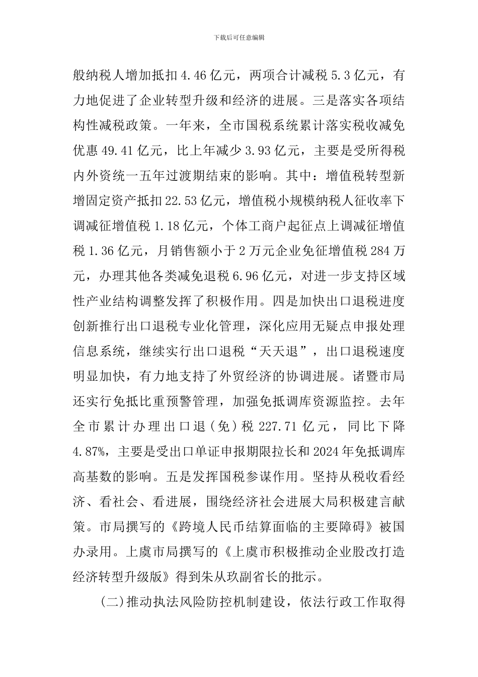 税务局2024年度工作报告_第2页