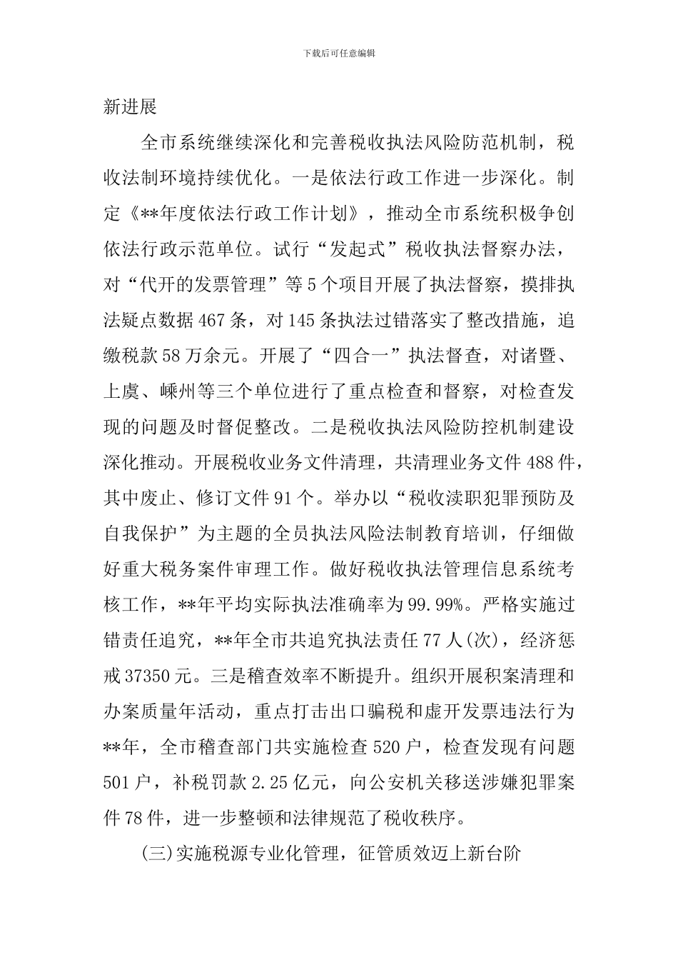 税务局2024年度工作报告_第3页