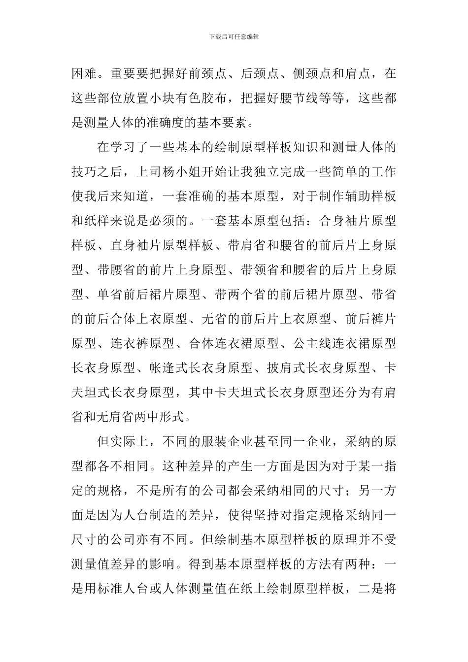 服装生产实习报告3篇_第2页