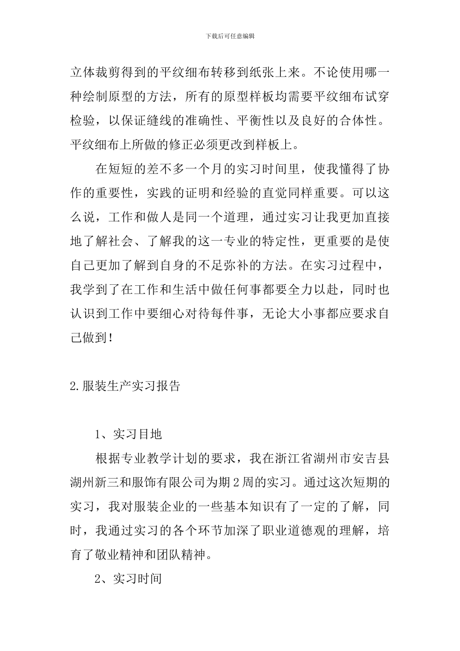 服装生产实习报告3篇_第3页