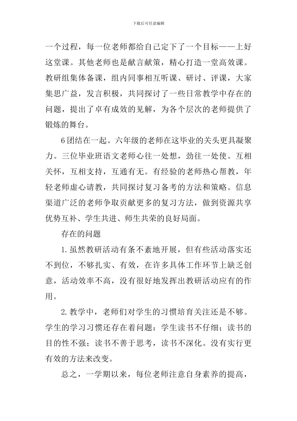 小学2024-2024学年第一学期高年级语文教研组工作总结_第3页