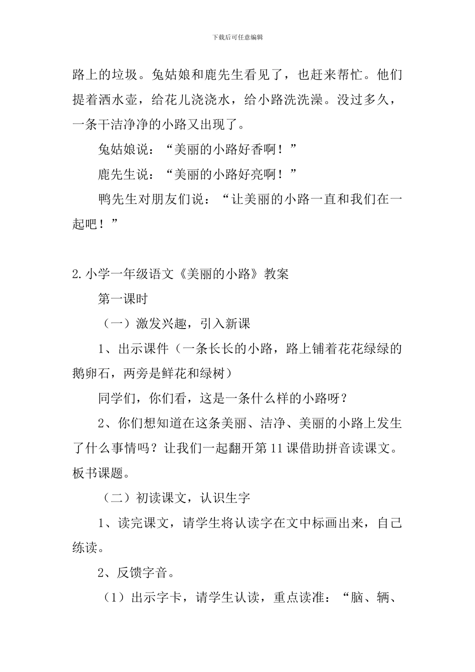 小学一年级语文《美丽的小路》原文、教案及教学反思_第2页
