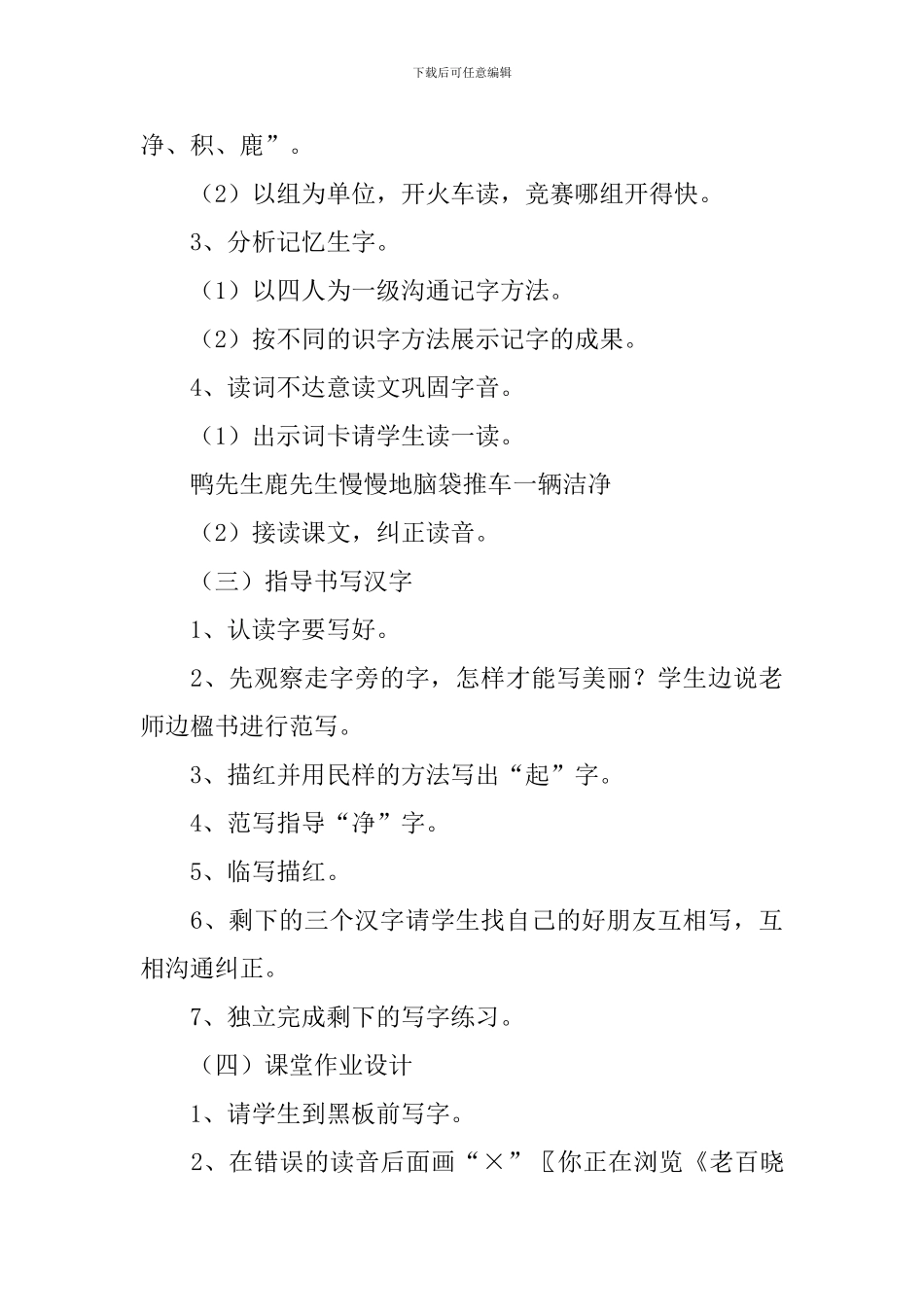 小学一年级语文《美丽的小路》原文、教案及教学反思_第3页