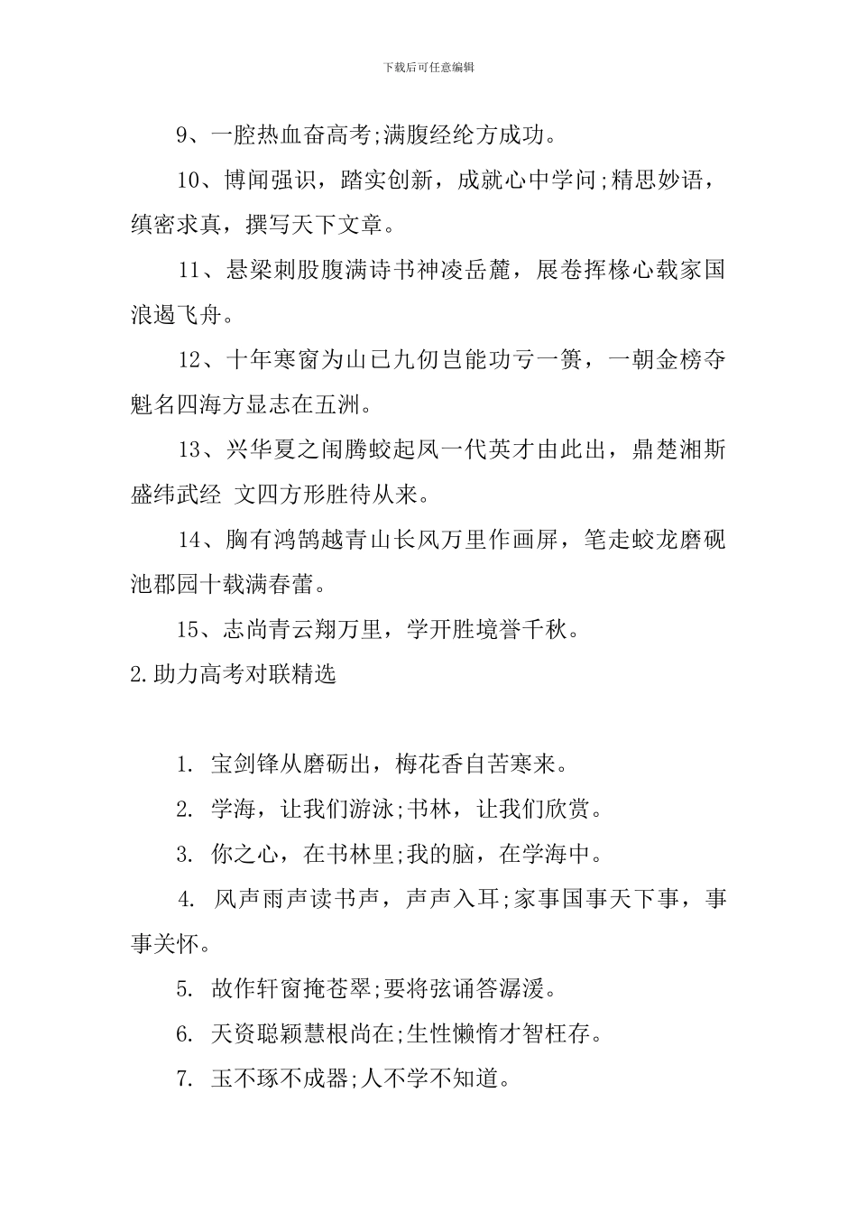 助力高考对联精选_第2页