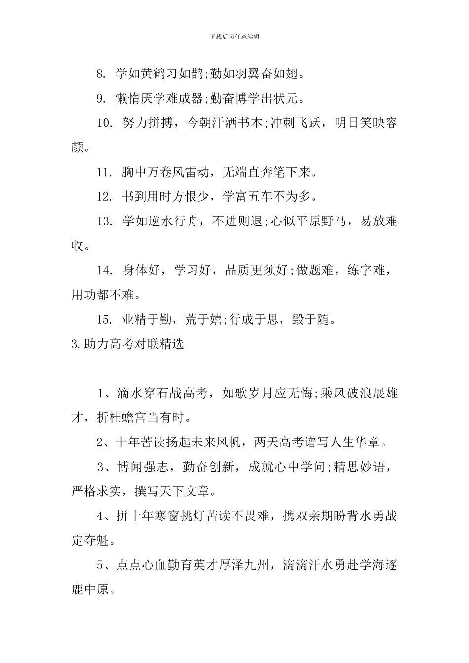 助力高考对联精选_第3页