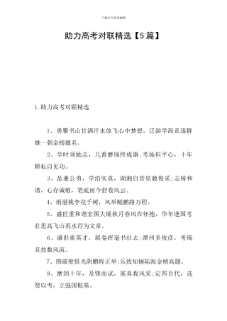 助力高考对联精选