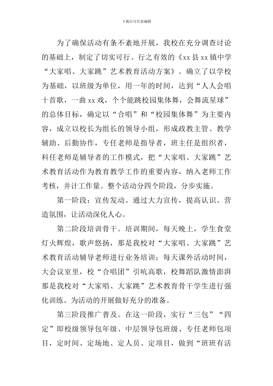 学校艺术教育活动总结_第2页