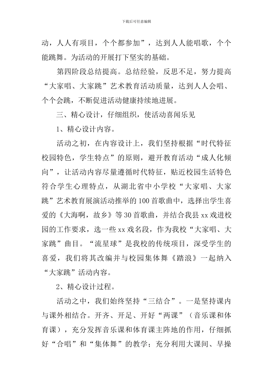 学校艺术教育活动总结_第3页