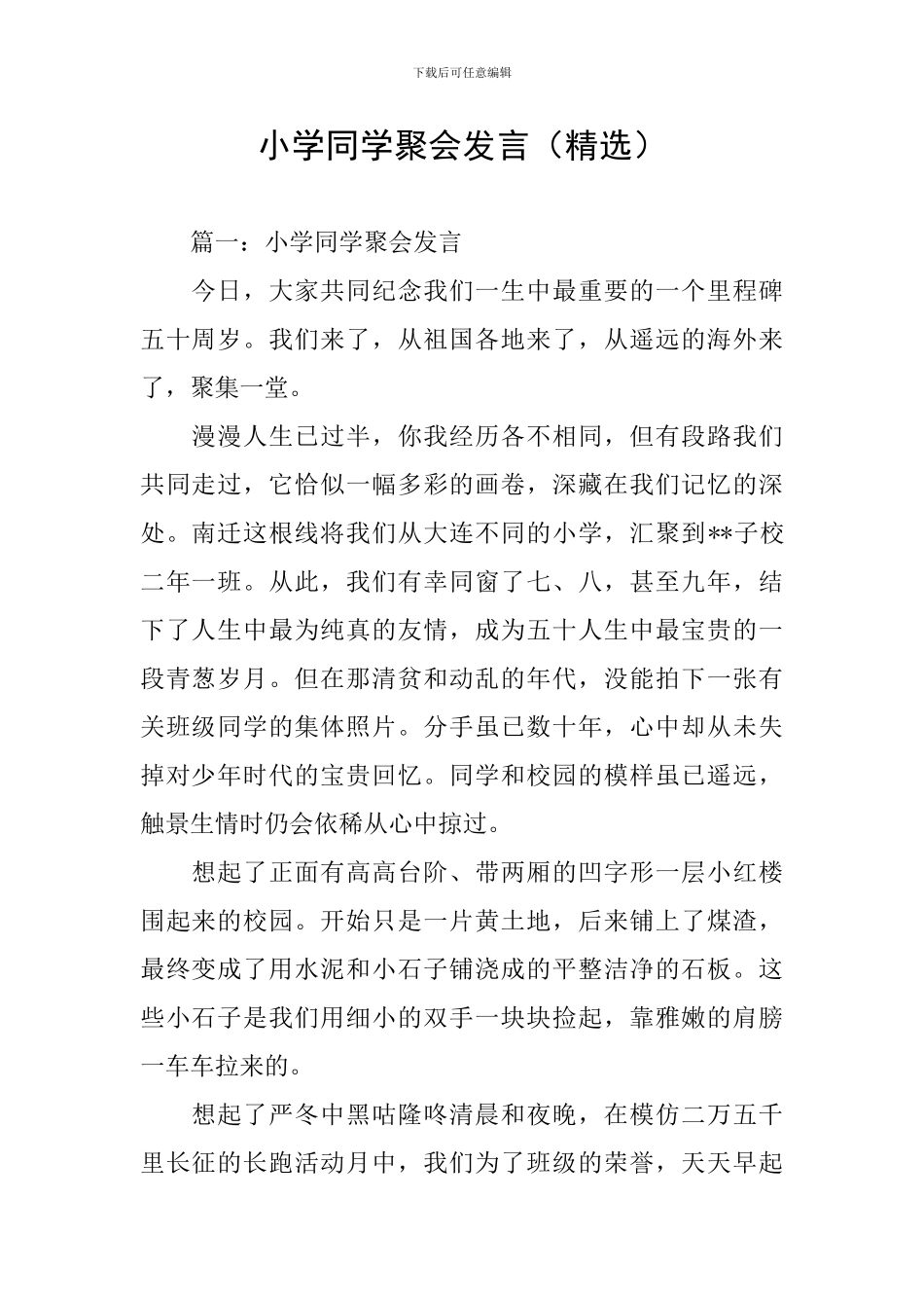 小学同学聚会发言_第1页