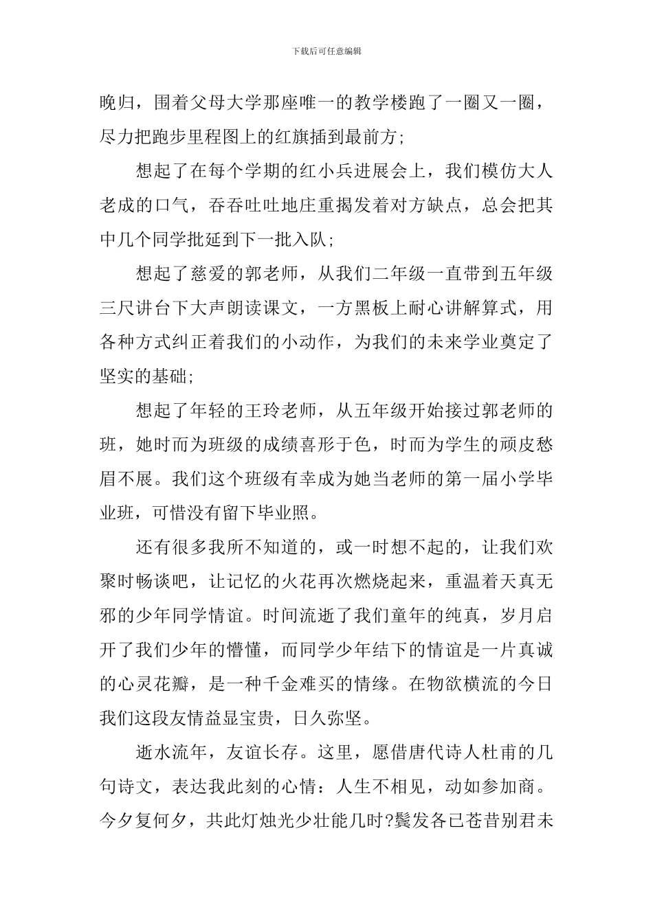 小学同学聚会发言_第2页