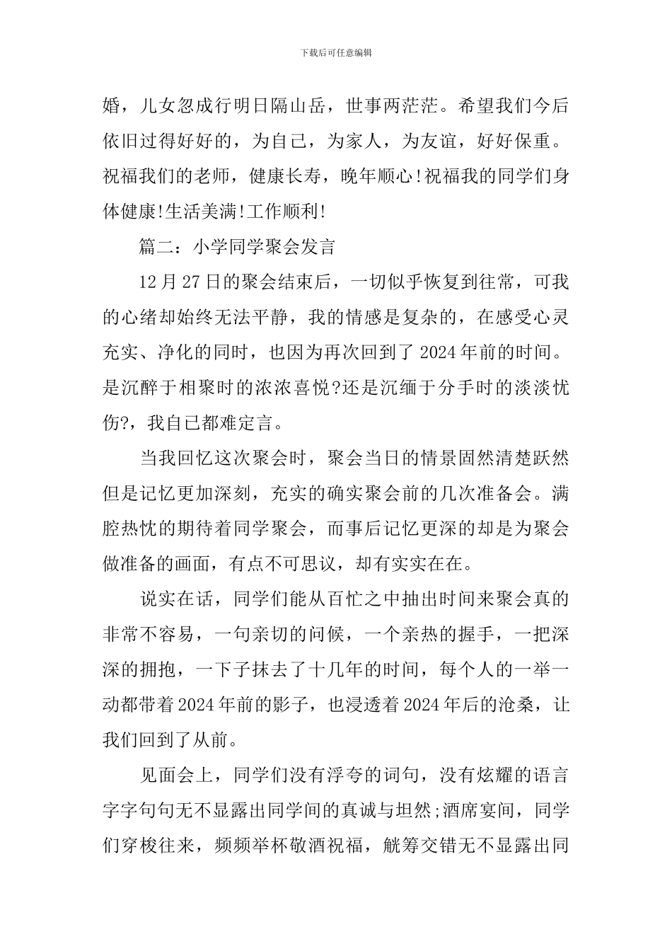 小学同学聚会发言_第3页