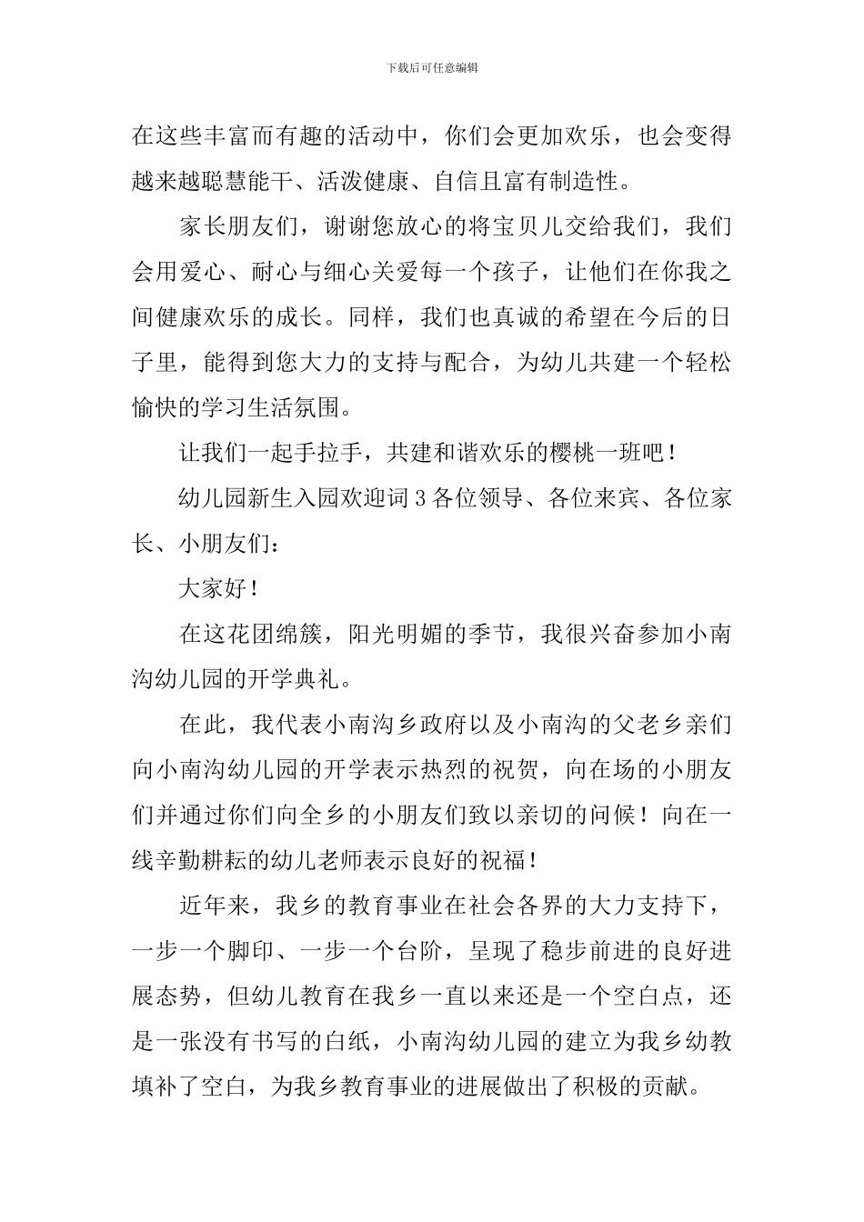 幼儿园新生入园欢迎词_第3页